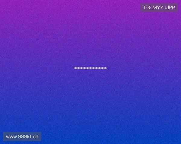 九球体育小仙儿最新直播间入口及观看方法全攻略